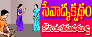 Seva drukpatham